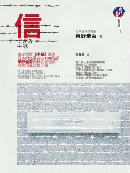 信（新版）（讀墨電子書）