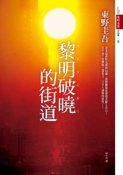 黎明破曉的街道（讀墨電子書）