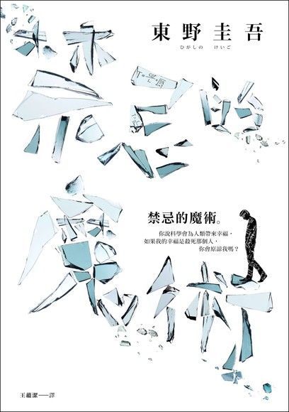 禁忌的魔術（讀墨電子書）