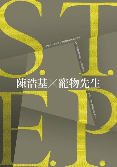 S.T.E.P.（讀墨電子書）