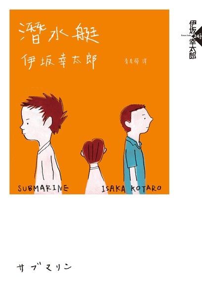  潛水艇（讀墨電子書）