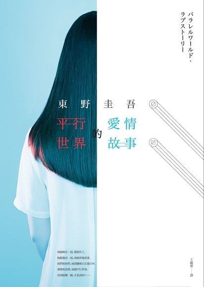 平行世界的愛情故事（讀墨電子書）