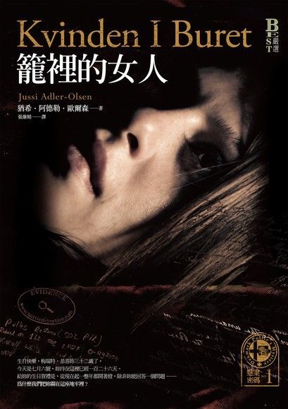 懸案密碼：籠裡的女人（讀墨電子書）