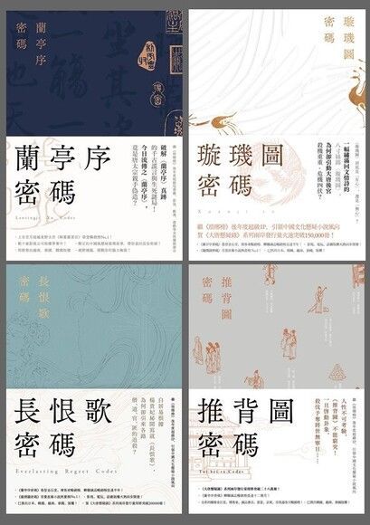 大唐懸疑錄系列（四冊套書）（讀墨電子書）