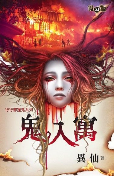 鬼入寓（電子書）