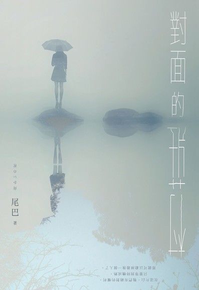 對面的村莊讀墨電子書