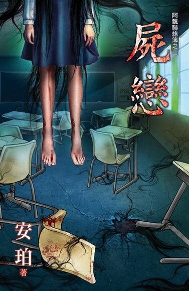 屍戀（電子書）