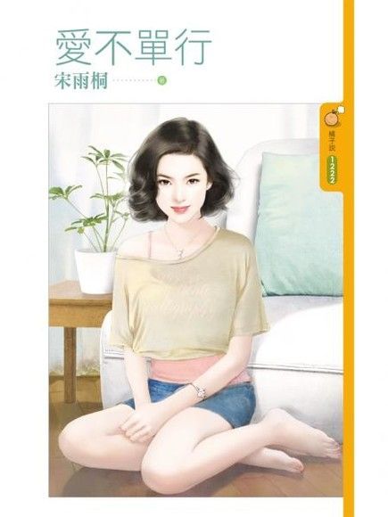  愛不單行讀墨電子書