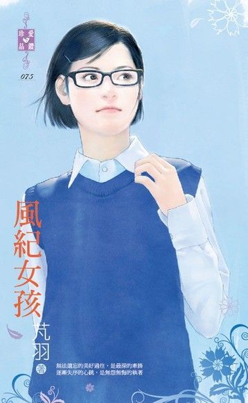  風紀女孩讀墨電子書