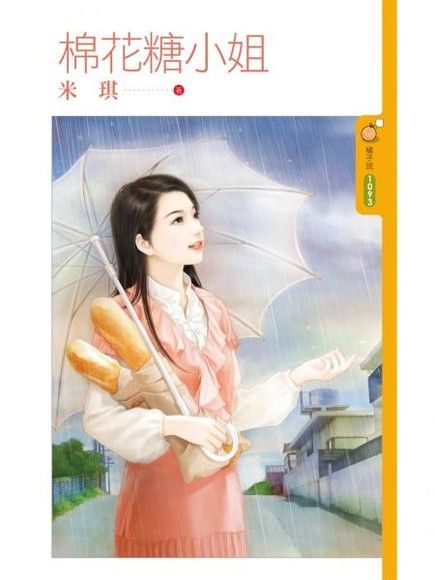 棉花糖小姐讀墨電子書