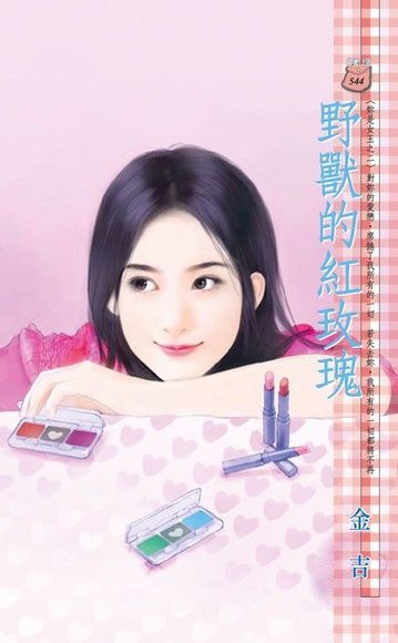  野獸的紅玫瑰【妳是女王之二】限讀墨電子書