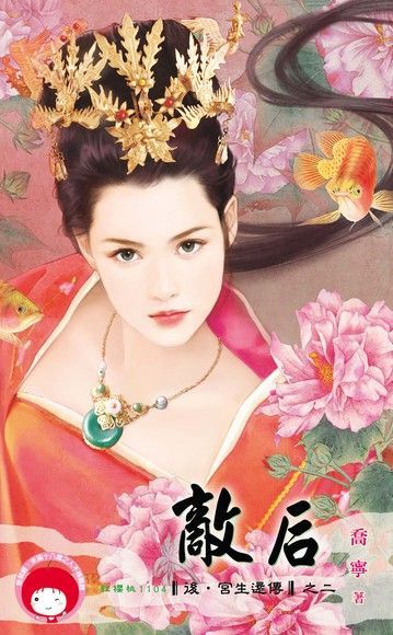 敵后【後．宮生還傳之二】（限）（電子書）