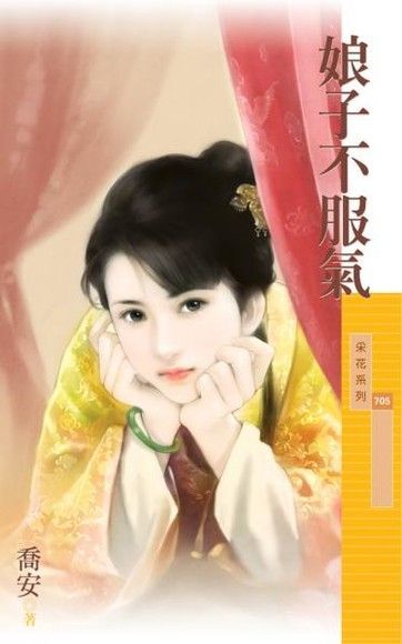  娘子不服氣（讀墨電子書）