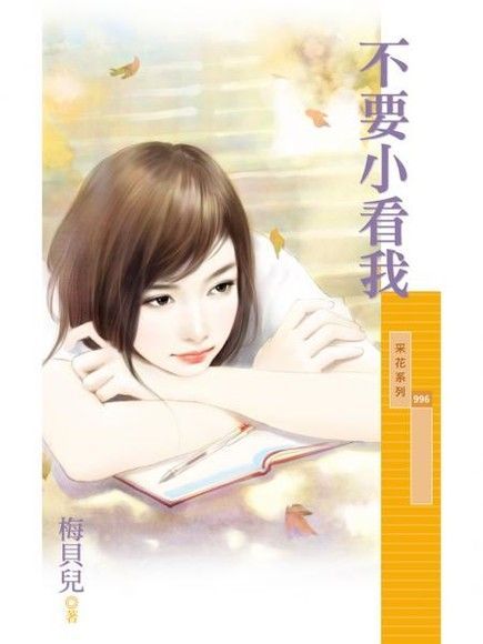  不要小看我讀墨電子書