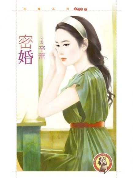 密婚限讀墨電子書