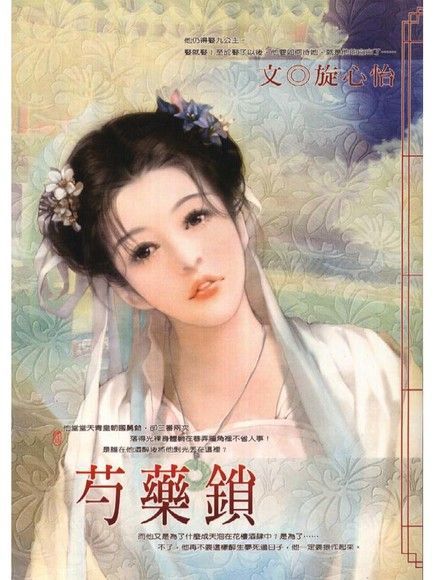 芍藥鎖（讀墨電子書）