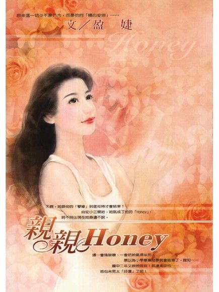 親親Honey讀墨電子書