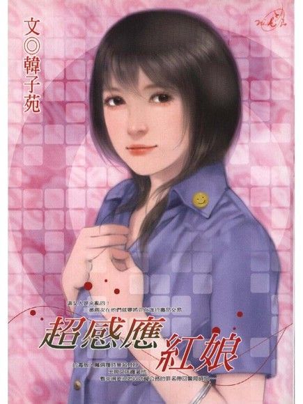 超感應紅娘（讀墨電子書）