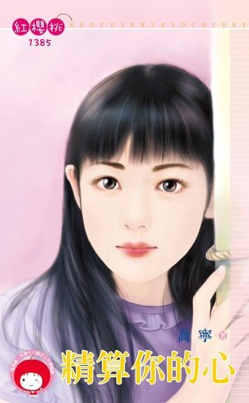 精算你的心（電子書）