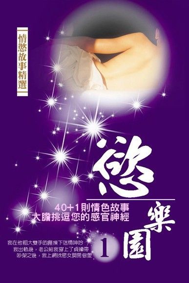 Readmoo 讀墨 慾樂園〈1〉讀墨電子書