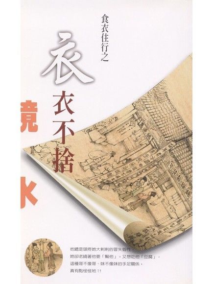  衣衣不捨讀墨電子書