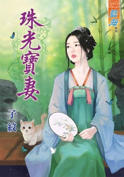 珠光寶妻讀墨電子書