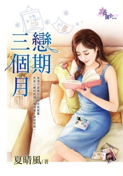  戀期三個月（讀墨電子書）