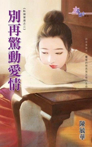 別再驚動愛情（讀墨電子書）