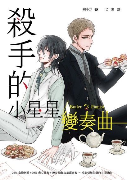 Readmoo 讀墨 殺手的小星星變奏曲（讀墨電子書）