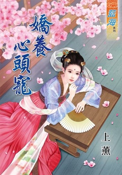  嬌養心頭寵讀墨電子書