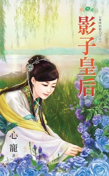  影子皇后（讀墨電子書）