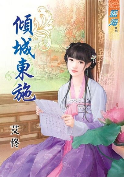 傾城東施（讀墨電子書）