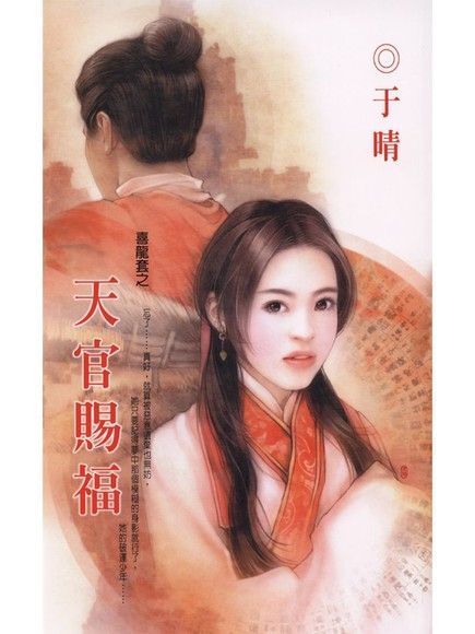  天官賜福（讀墨電子書）