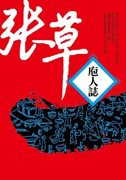  庖人誌（讀墨電子書）