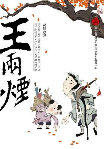 王雨煙（讀墨電子書）