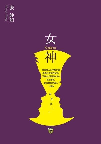 妒忌私家偵探社：女神（讀墨電子書）