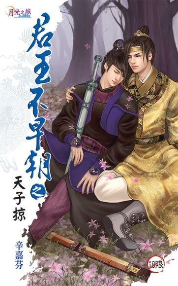 天子掠（電子書）
