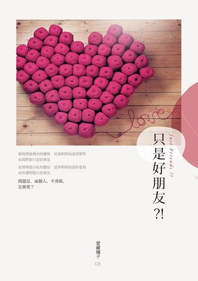 Readmoo 讀墨 只是好朋友修訂版讀墨電子書