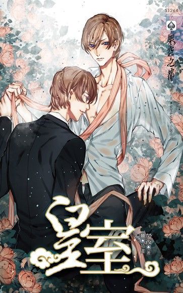 皇室（電子書）