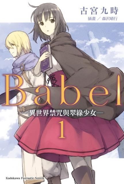  Babel (1)（讀墨電子書）