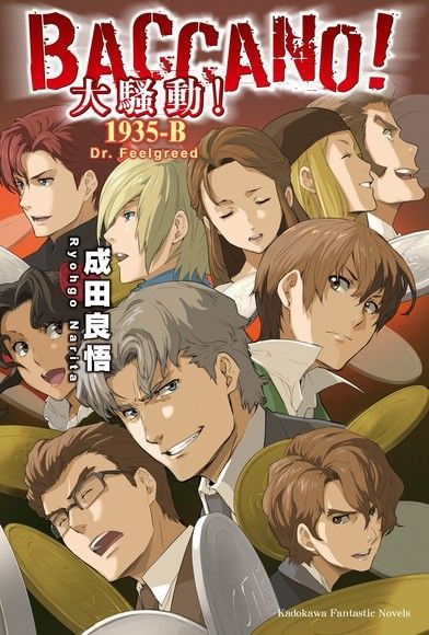 BACCANO！大騷動！(19)（讀墨電子書）