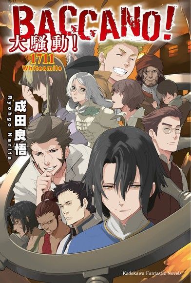 BACCANO！大騷動！(17)（讀墨電子書）