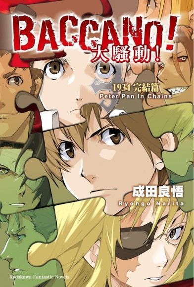 BACCANO！大騷動！(10)（讀墨電子書）