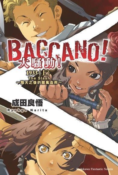 BACCANO！大騷動！(6)（讀墨電子書）