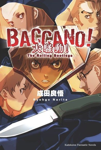  BACCANO！大騷動！（讀墨電子書）