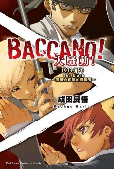  BACCANO大騷動(7)讀墨電子書