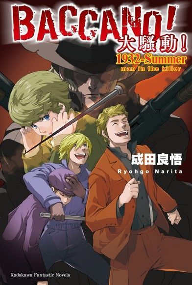 BACCANO！大騷動！(16)（讀墨電子書）