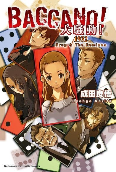 BACCANO！大騷動！(4)（讀墨電子書）