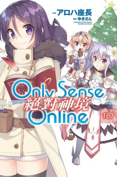  Only Sense Online 絕對神境(10)讀墨電子書