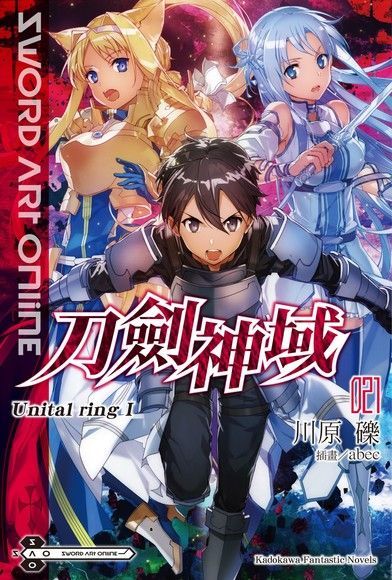 Sword Art Online 刀劍神域 (21)小說讀墨電子書